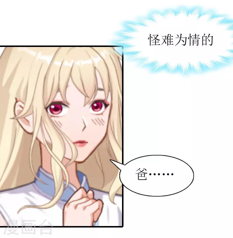 《霸道老公VS见习萌妻》第4话 见家长 第14页