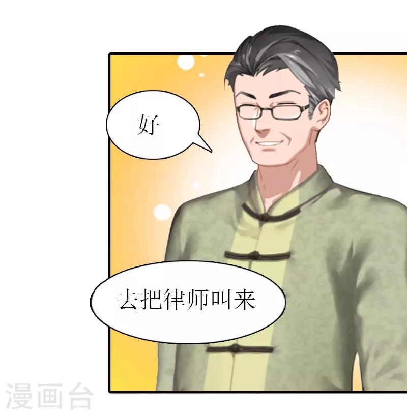 《霸道老公VS见习萌妻》第4话 见家长 第15页