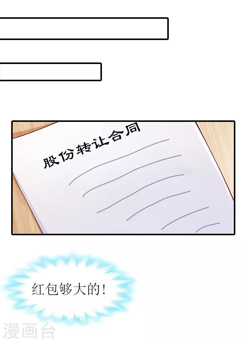 《霸道老公VS见习萌妻》第4话 见家长 第16页
