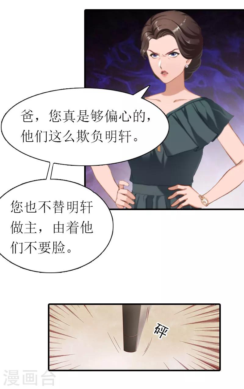 《霸道老公VS见习萌妻》第4话 见家长 第17页