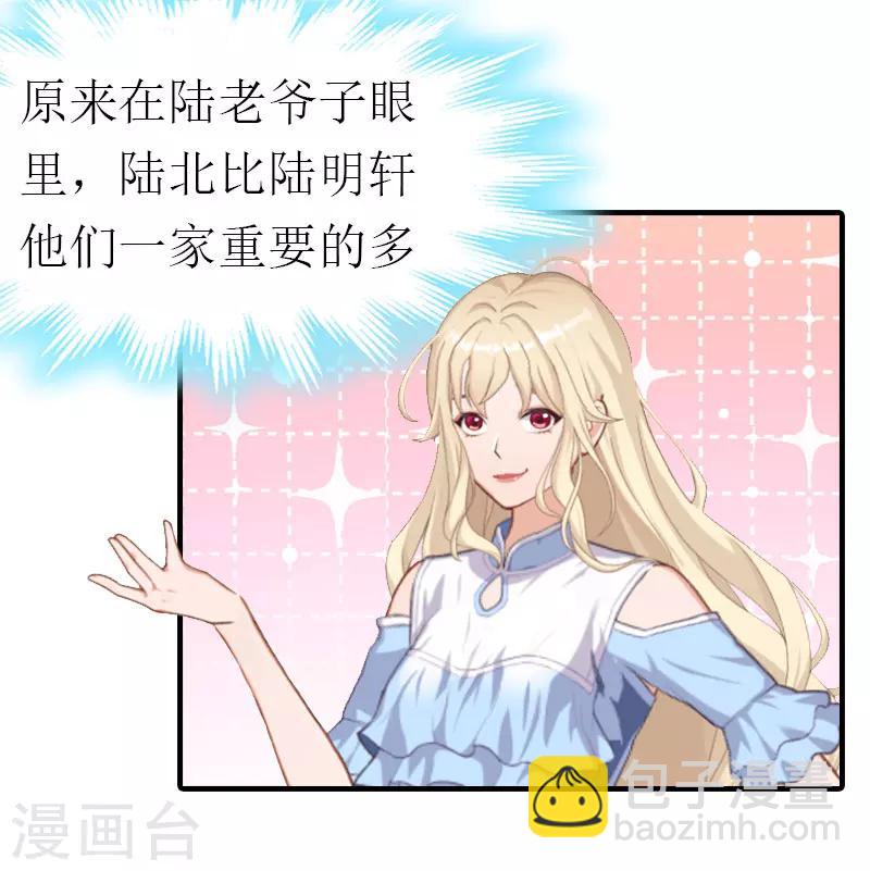 《霸道老公VS见习萌妻》第4话 见家长 第20页
