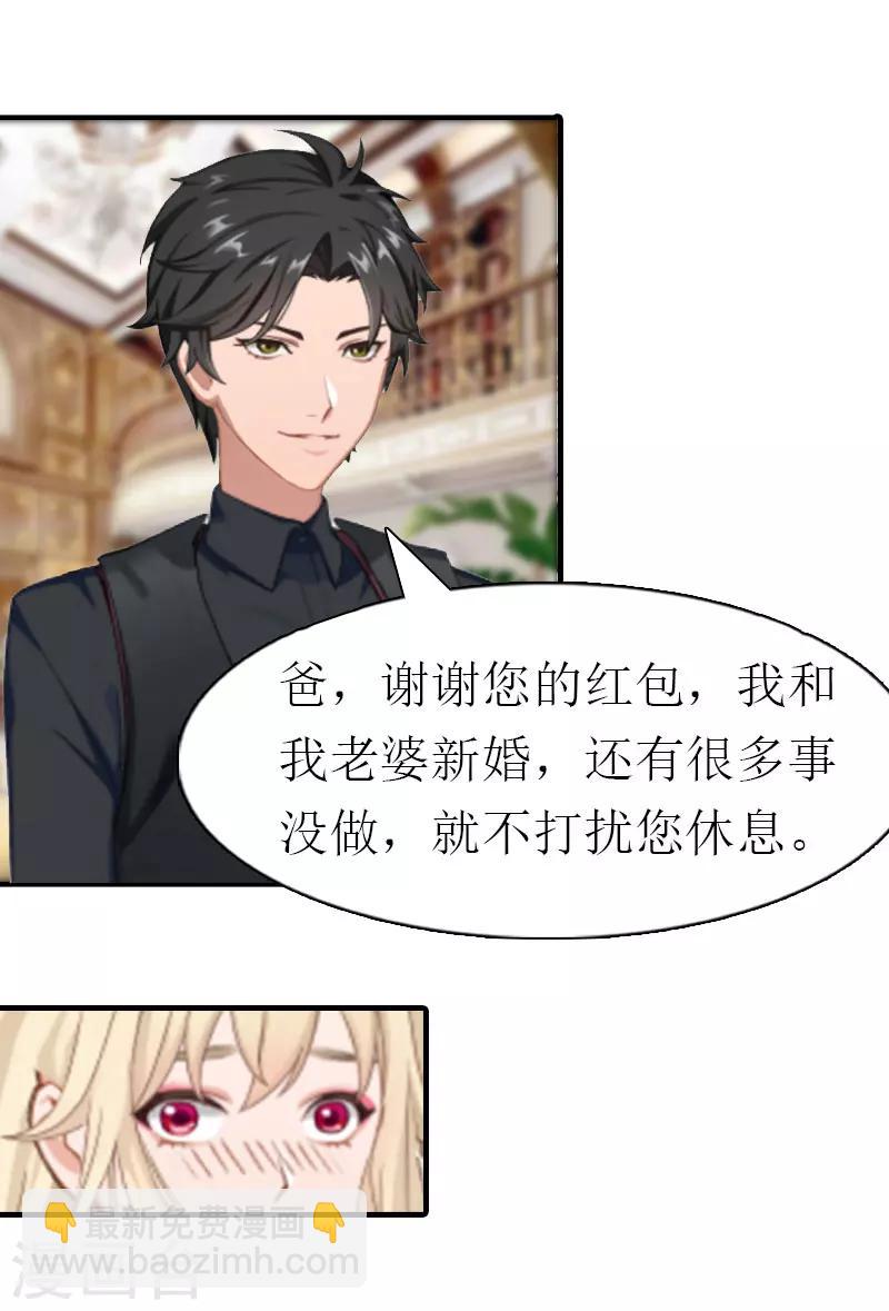 《霸道老公VS见习萌妻》第4话 见家长 第21页