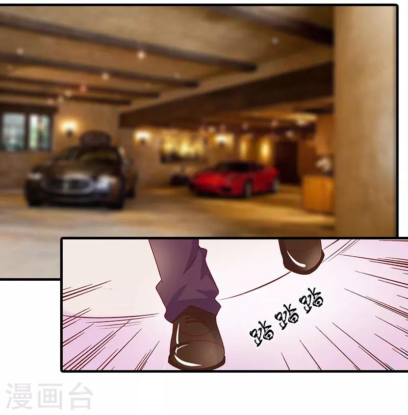 《霸道老公VS见习萌妻》第4话 见家长 第25页