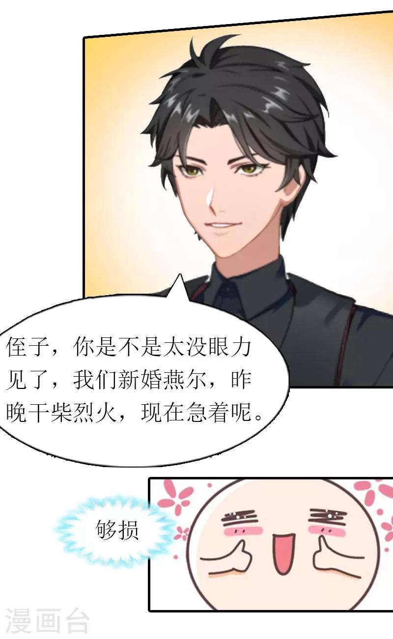 《霸道老公VS见习萌妻》第4话 见家长 第27页