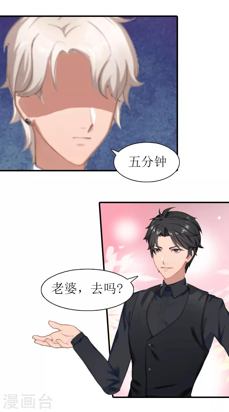 《霸道老公VS见习萌妻》第4话 见家长 第28页