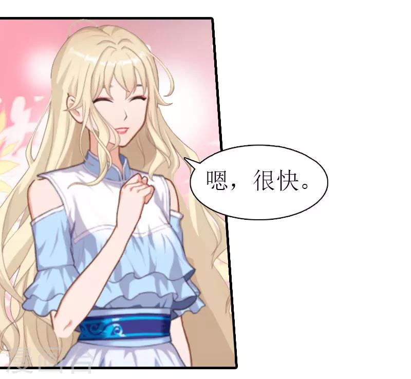 《霸道老公VS见习萌妻》第4话 见家长 第29页