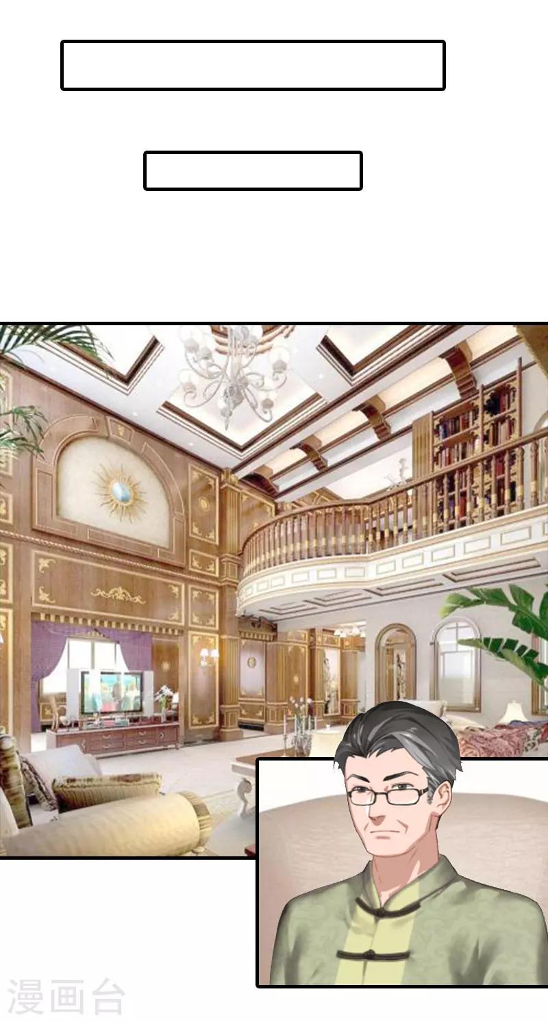 《霸道老公VS见习萌妻》第4话 见家长 第2页