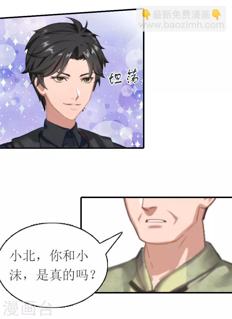 《霸道老公VS见习萌妻》第4话 见家长 第4页