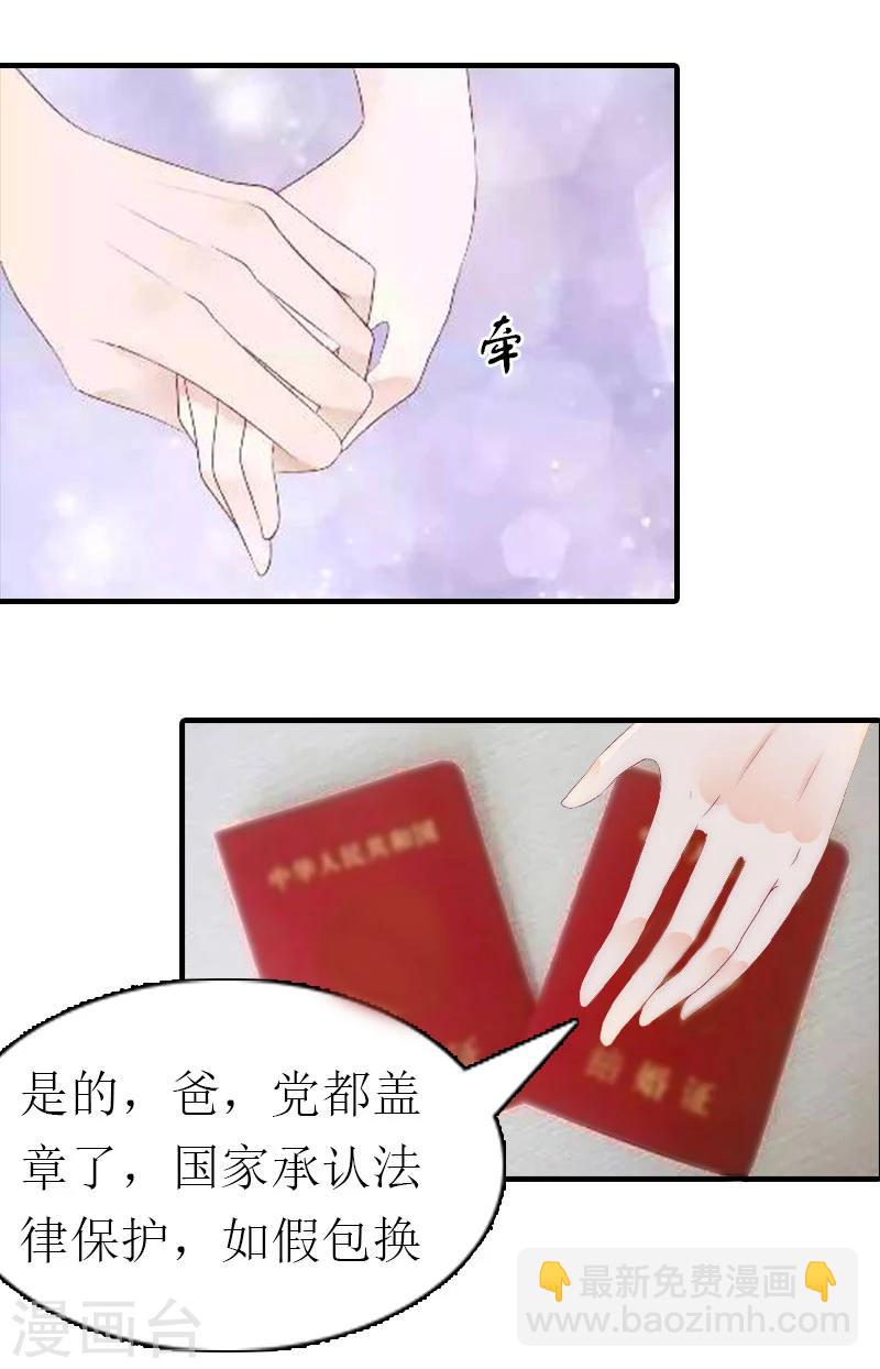《霸道老公VS见习萌妻》第4话 见家长 第5页