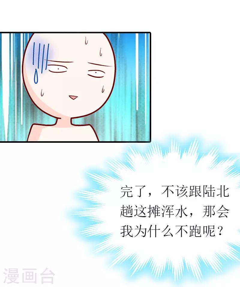 《霸道老公VS见习萌妻》第4话 见家长 第6页
