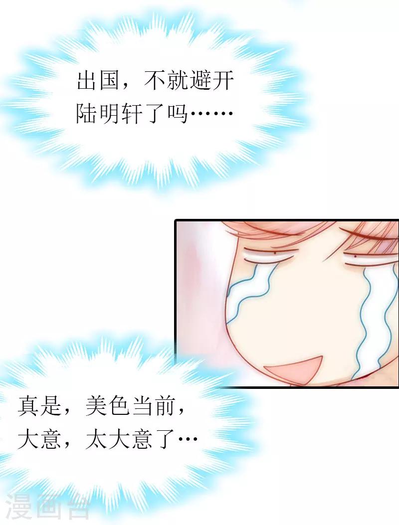 《霸道老公VS见习萌妻》第4话 见家长 第7页