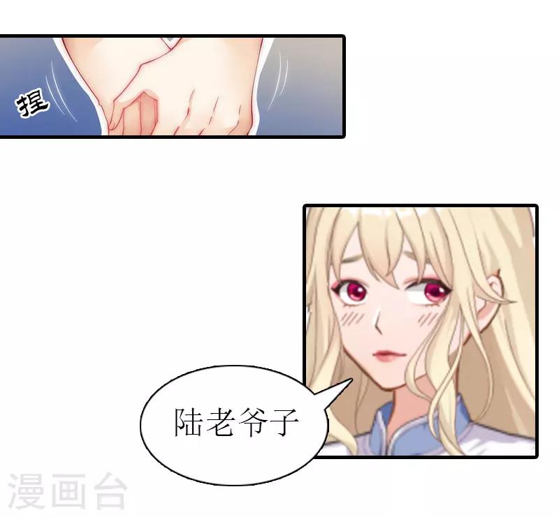 《霸道老公VS见习萌妻》第4话 见家长 第9页