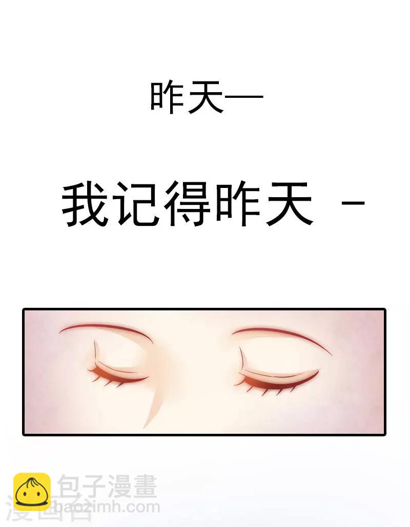 《霸道老公VS见习萌妻》第1话 被暗算了 第10页
