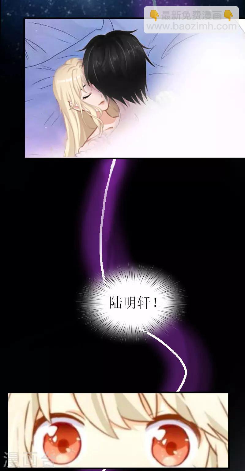 《霸道老公VS见习萌妻》第1话 被暗算了 第18页