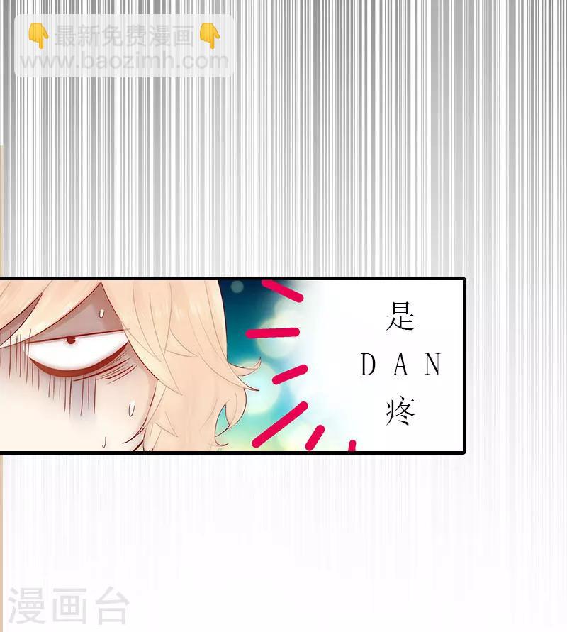 《霸道老公VS见习萌妻》第1话 被暗算了 第28页
