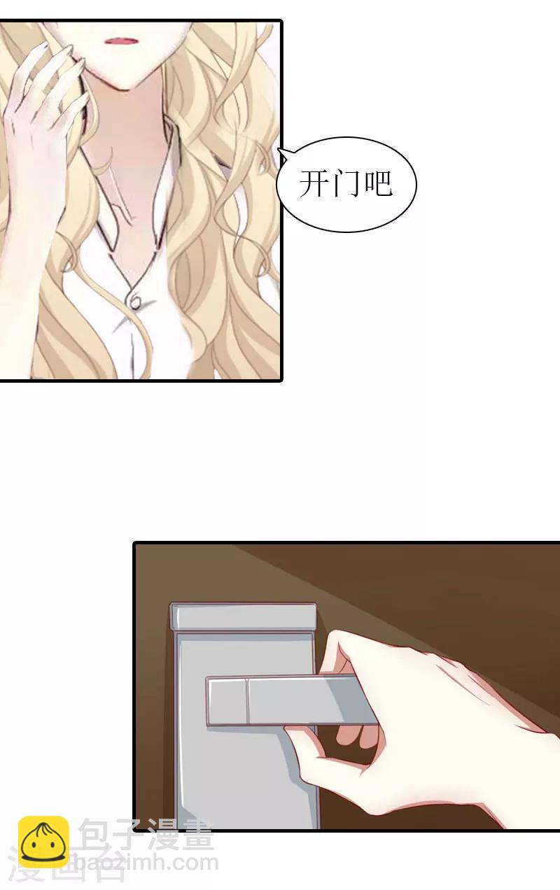 《霸道老公VS见习萌妻》第1话 被暗算了 第29页