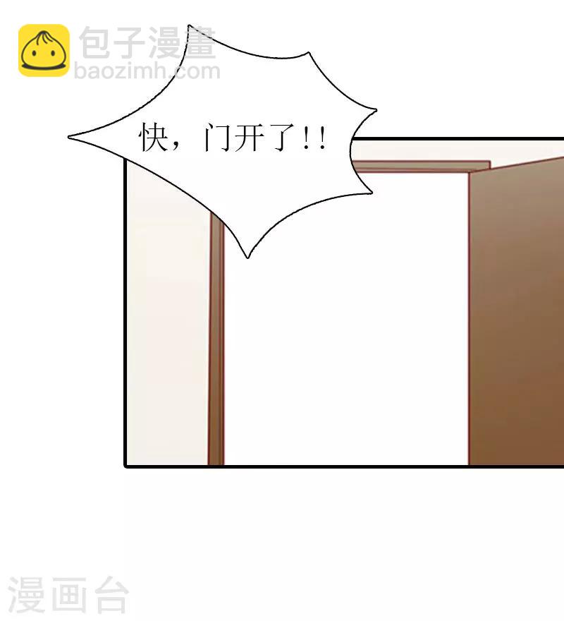 《霸道老公VS见习萌妻》第1话 被暗算了 第32页