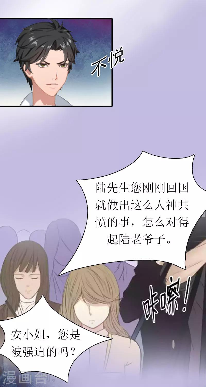 《霸道老公VS见习萌妻》第1话 被暗算了 第34页