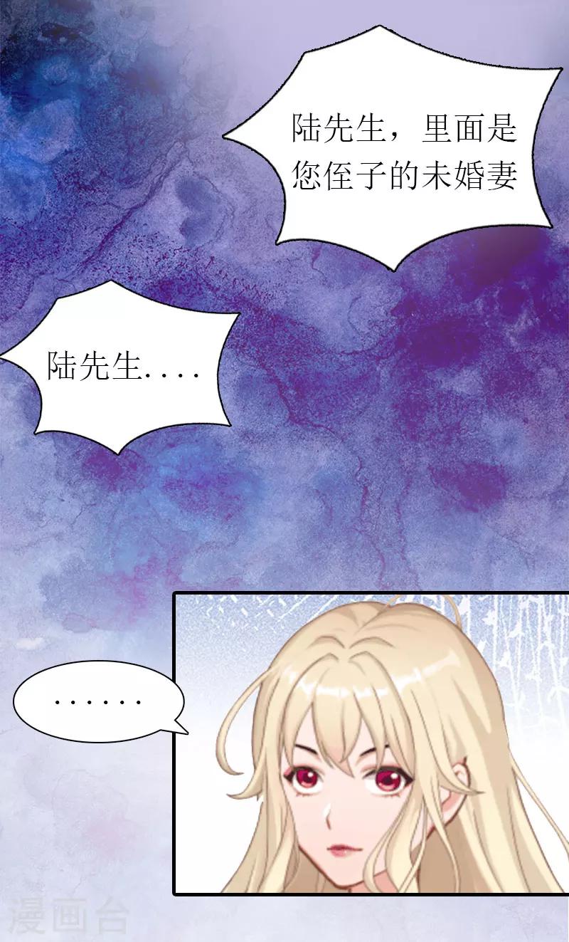 《霸道老公VS见习萌妻》第1话 被暗算了 第35页