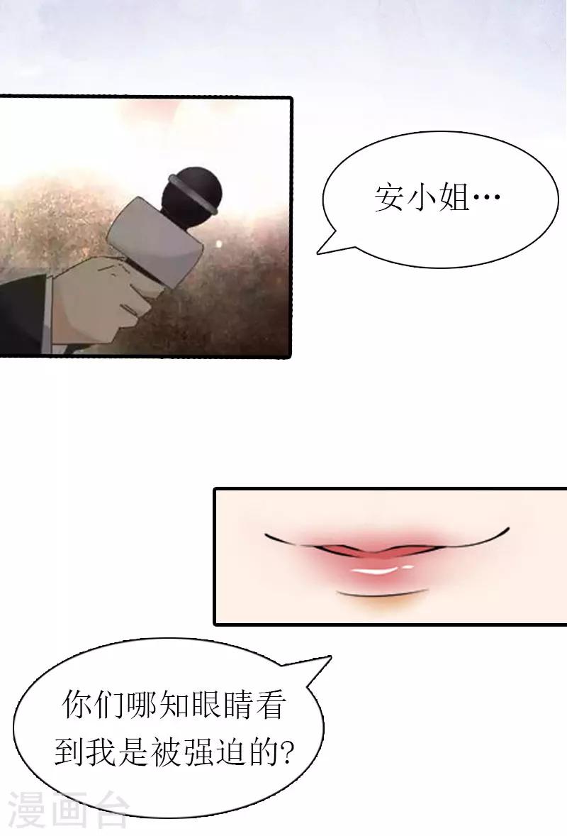 《霸道老公VS见习萌妻》第1话 被暗算了 第36页