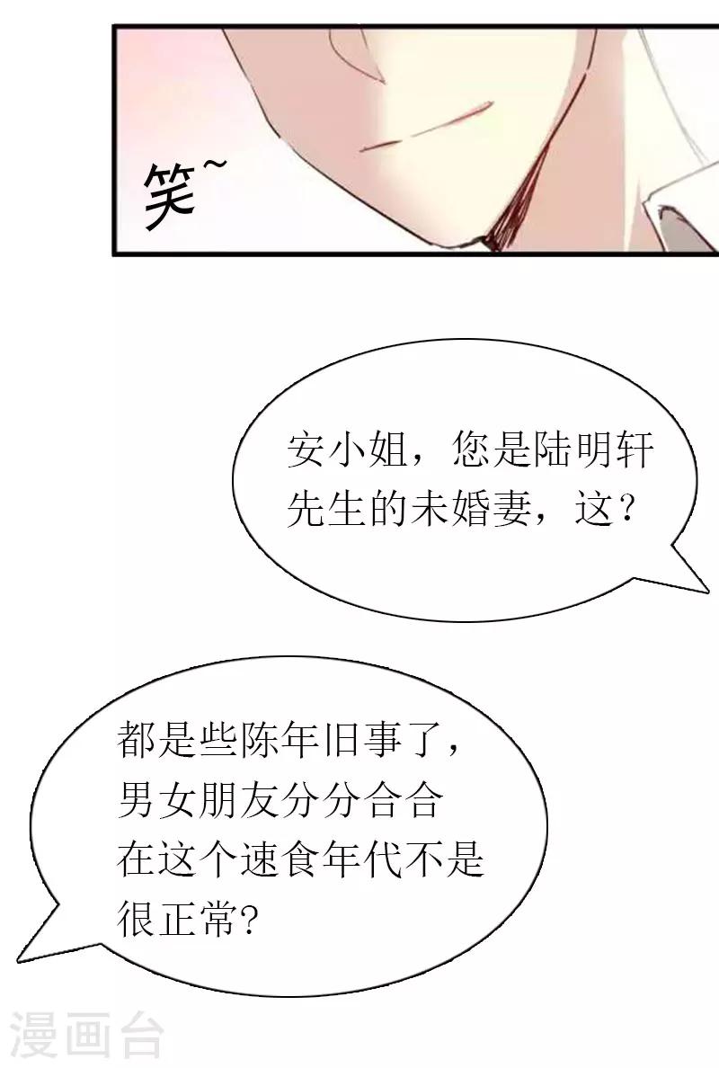 《霸道老公VS见习萌妻》第1话 被暗算了 第38页