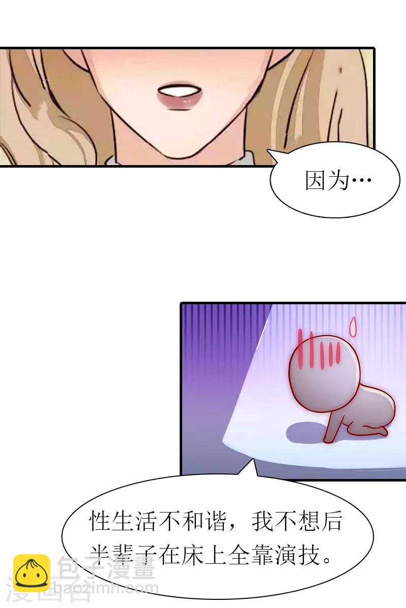 《霸道老公VS见习萌妻》第1话 被暗算了 第40页
