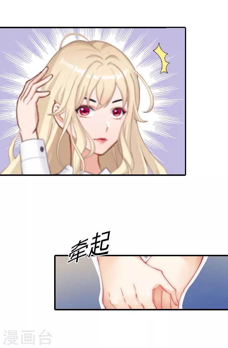 《霸道老公VS见习萌妻》第1话 被暗算了 第43页