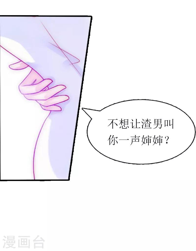 《霸道老公VS见习萌妻》第1话 被暗算了 第46页