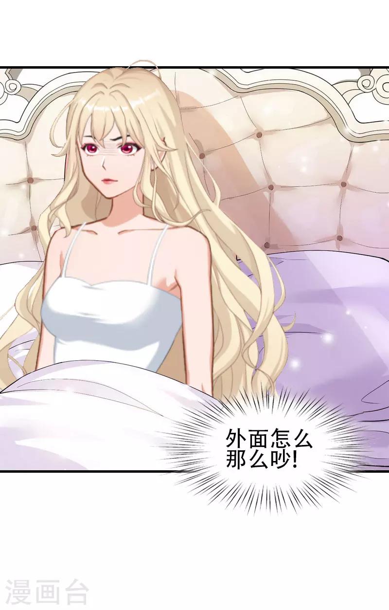 《霸道老公VS见习萌妻》第1话 被暗算了 第5页