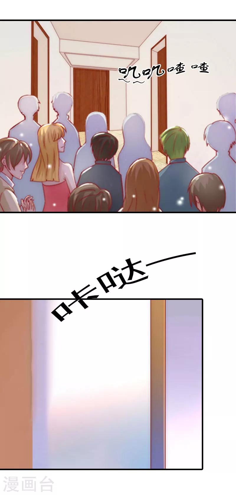 《霸道老公VS见习萌妻》第1话 被暗算了 第6页