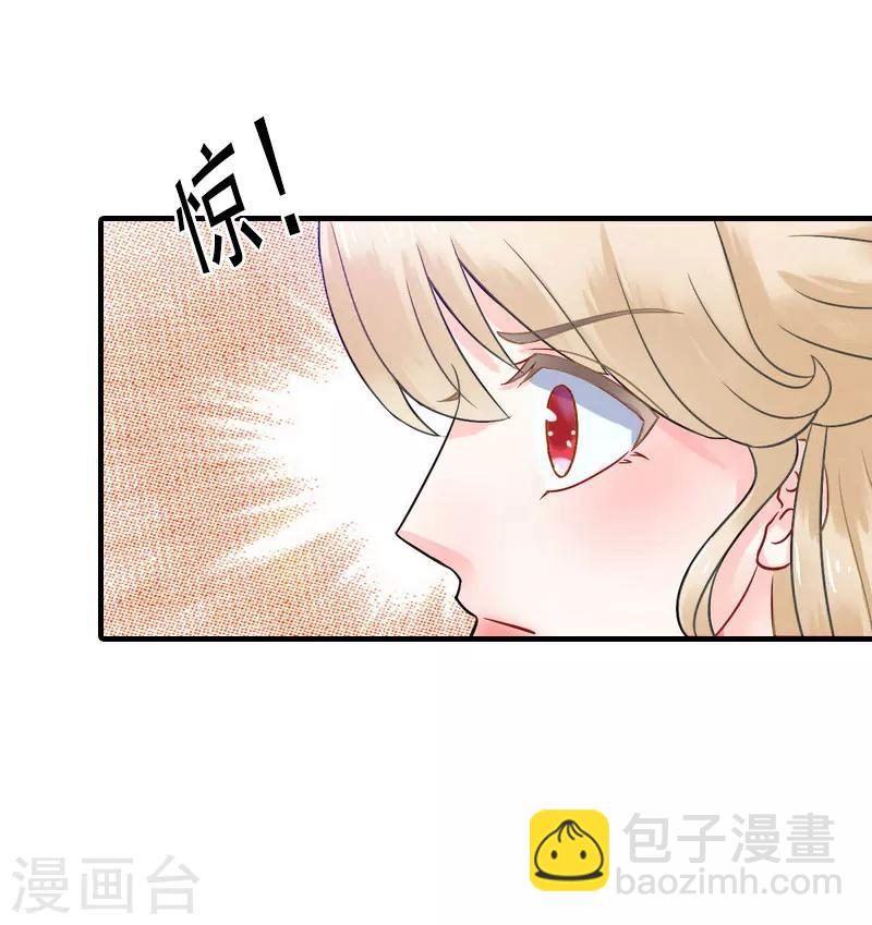《霸道老公VS见习萌妻》第1话 被暗算了 第7页