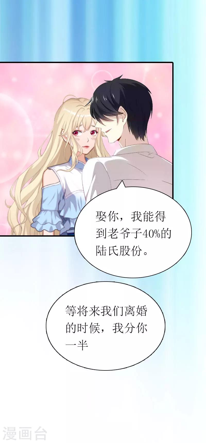 《霸道老公VS见习萌妻》第3话 领证 第10页
