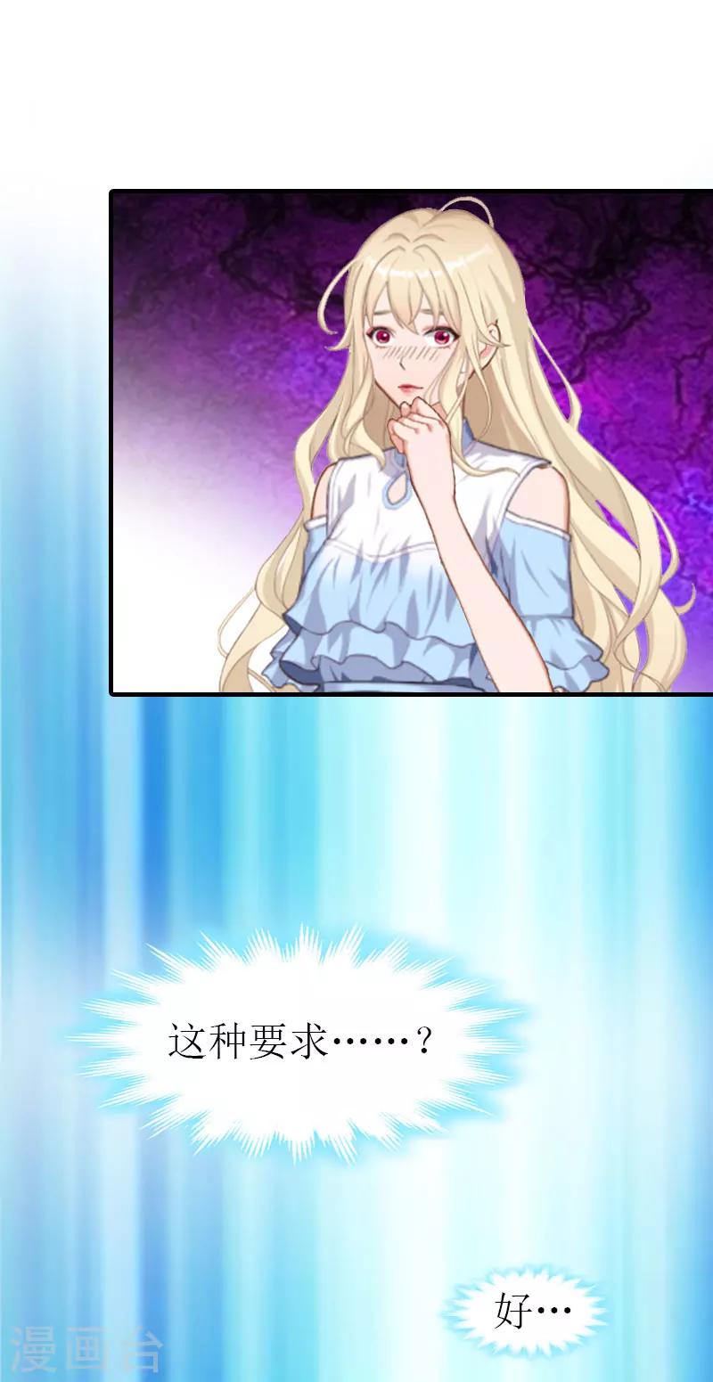 《霸道老公VS见习萌妻》第3话 领证 第12页