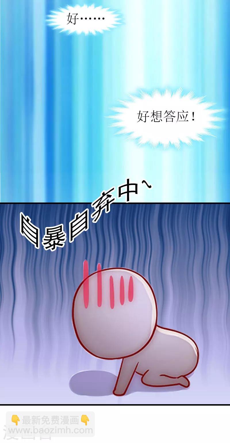 《霸道老公VS见习萌妻》第3话 领证 第13页