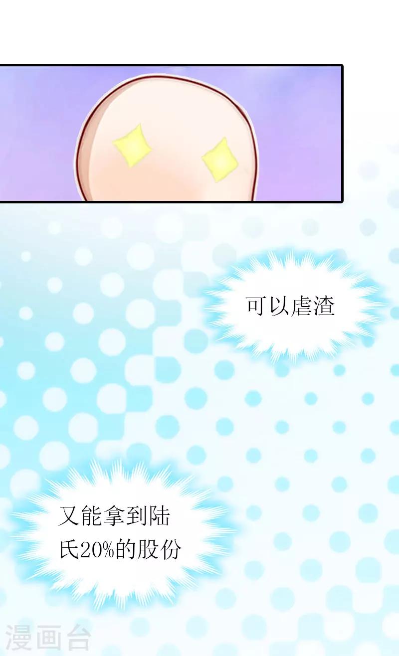 《霸道老公VS见习萌妻》第3话 领证 第15页