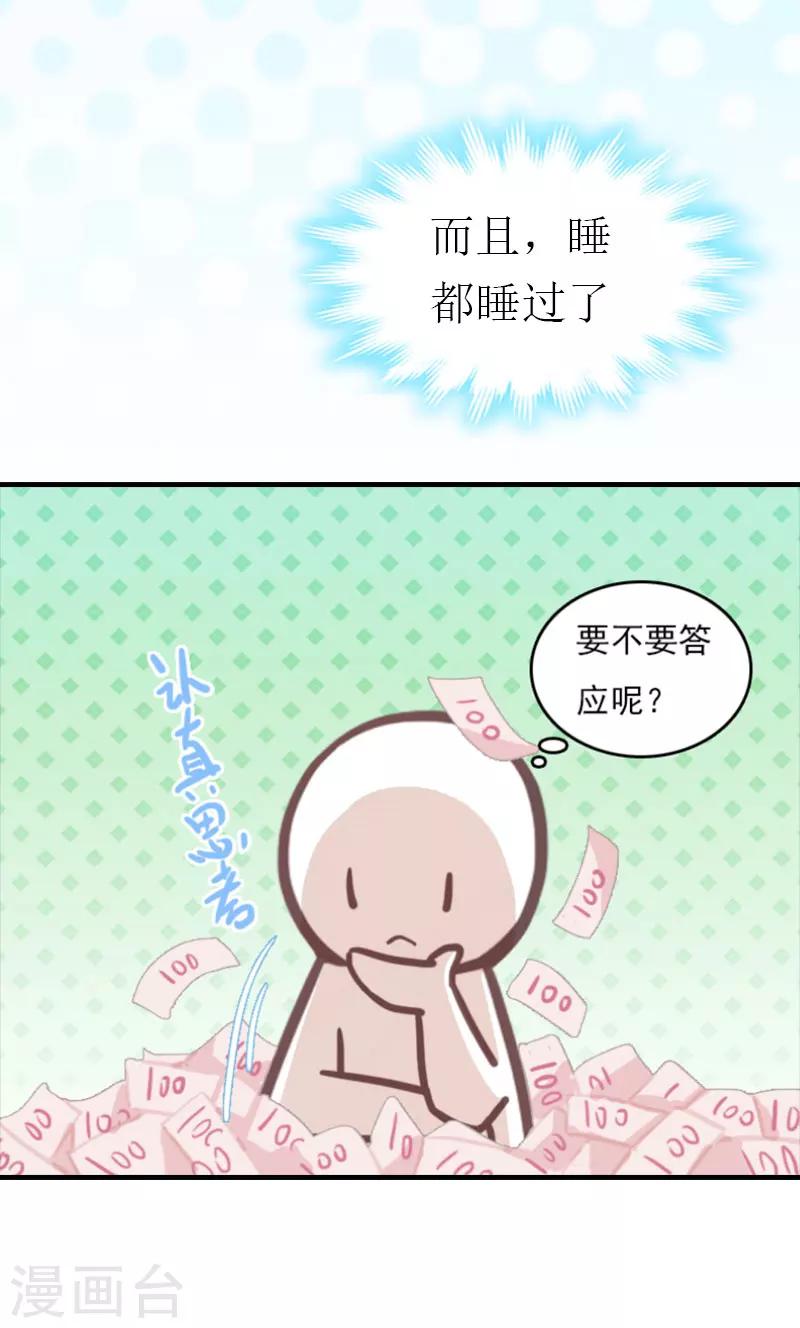 《霸道老公VS见习萌妻》第3话 领证 第16页