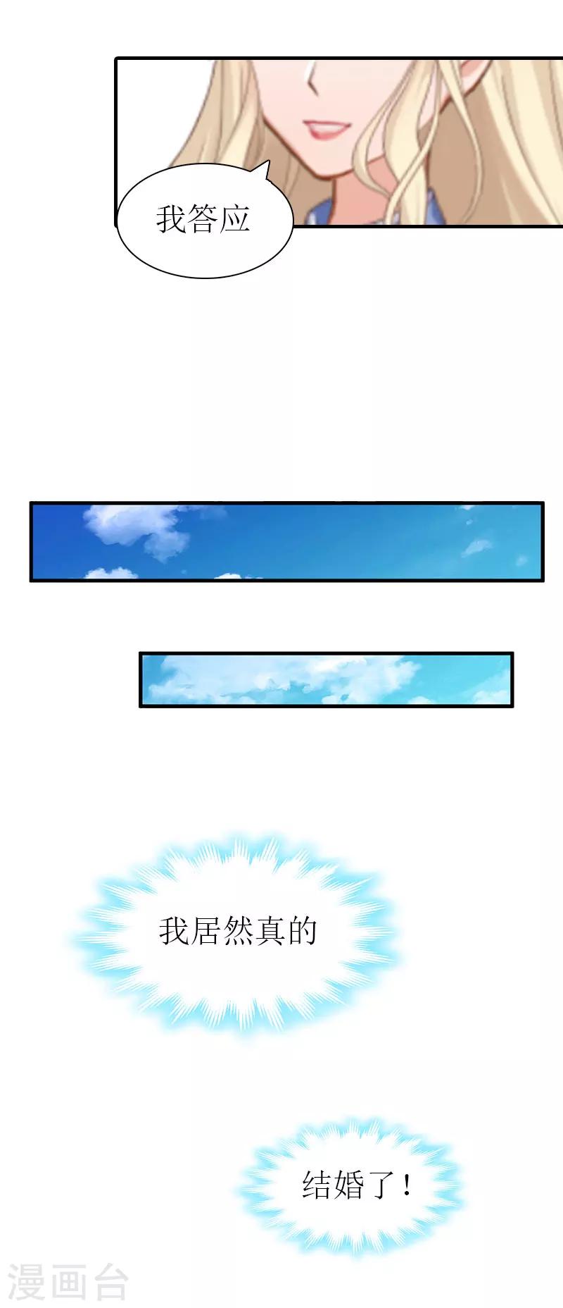 《霸道老公VS见习萌妻》第3话 领证 第19页