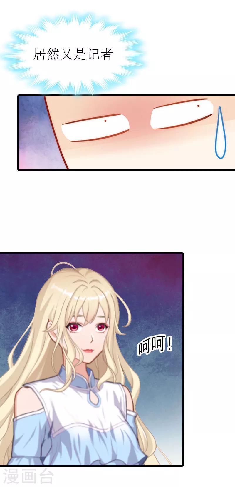《霸道老公VS见习萌妻》第3话 领证 第23页