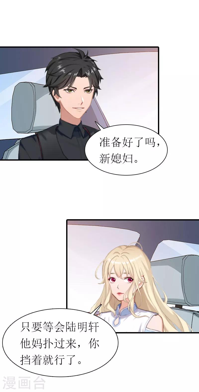 《霸道老公VS见习萌妻》第3话 领证 第27页