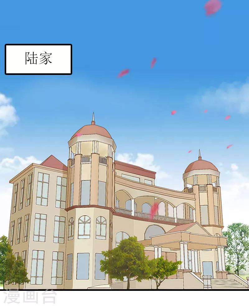 《霸道老公VS见习萌妻》第3话 领证 第29页