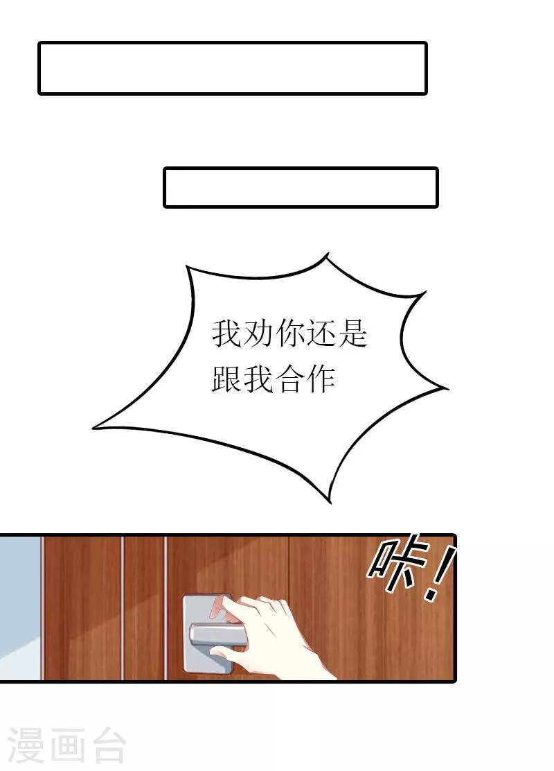 《霸道老公VS见习萌妻》第3话 领证 第2页
