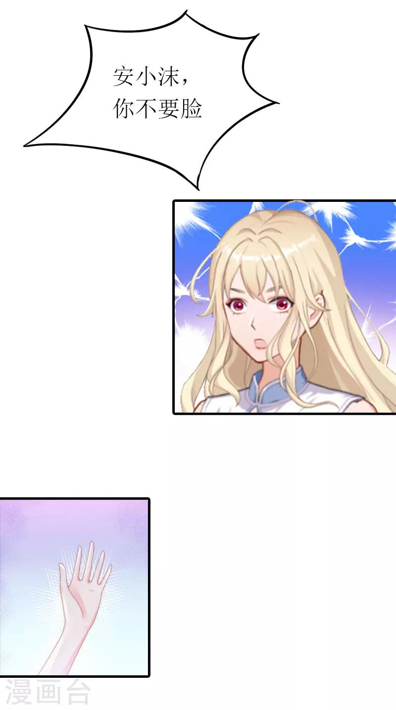 《霸道老公VS见习萌妻》第3话 领证 第30页