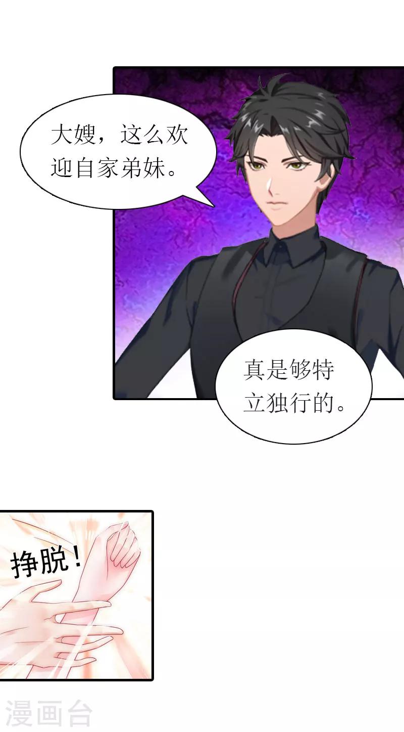 《霸道老公VS见习萌妻》第3话 领证 第32页