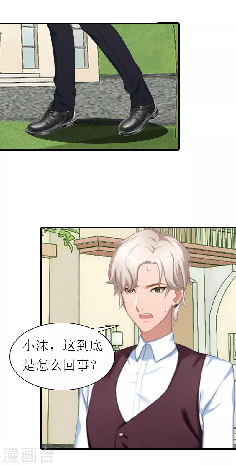 《霸道老公VS见习萌妻》第3话 领证 第36页