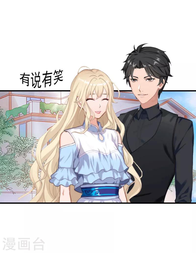 《霸道老公VS见习萌妻》第3话 领证 第37页