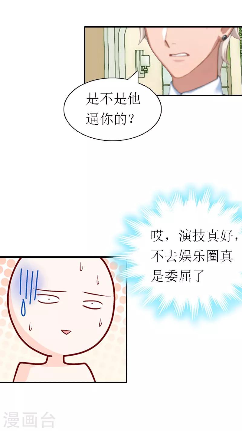 《霸道老公VS见习萌妻》第3话 领证 第38页