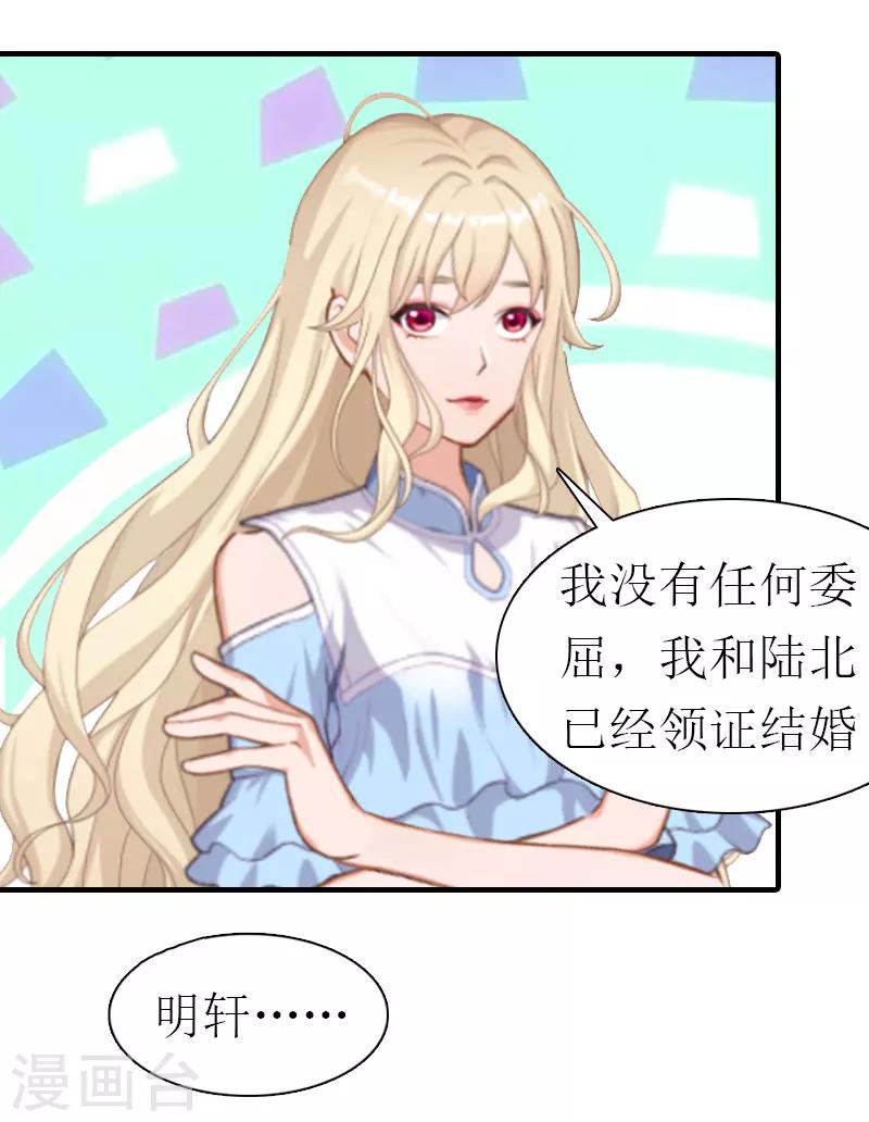 《霸道老公VS见习萌妻》第3话 领证 第39页