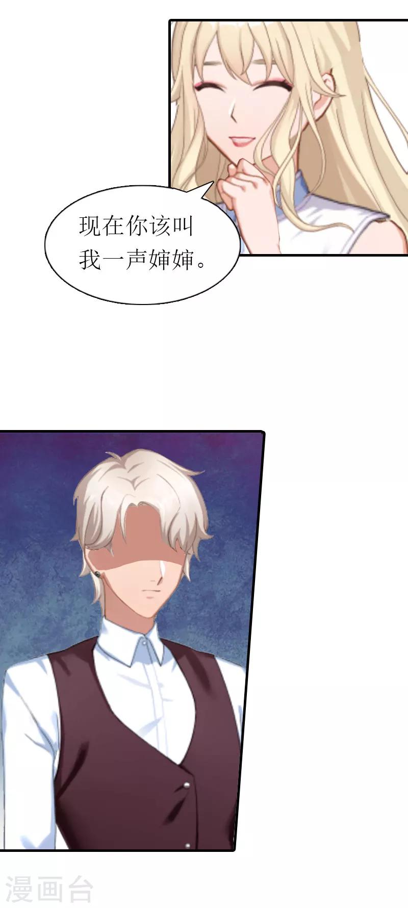 《霸道老公VS见习萌妻》第3话 领证 第40页
