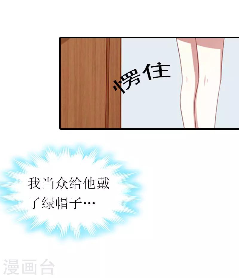 《霸道老公VS见习萌妻》第3话 领证 第4页