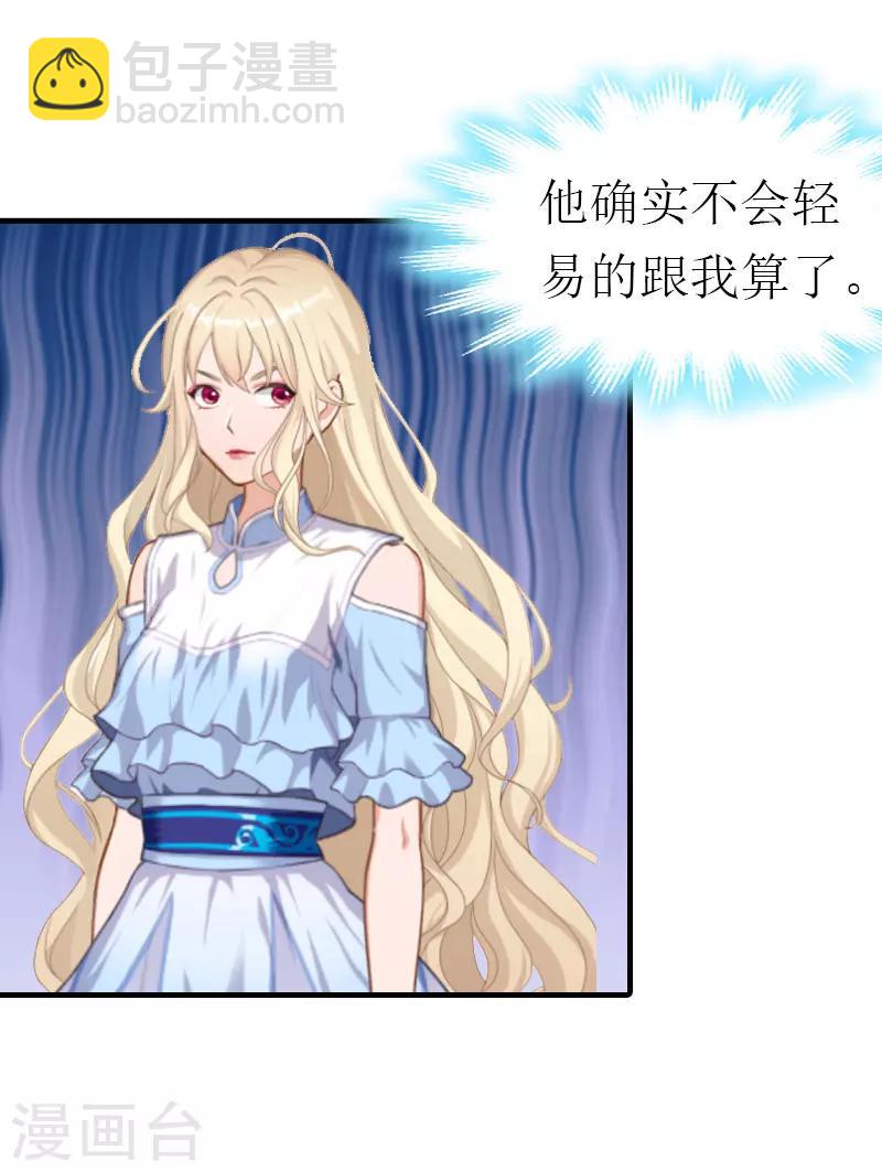 《霸道老公VS见习萌妻》第3话 领证 第5页